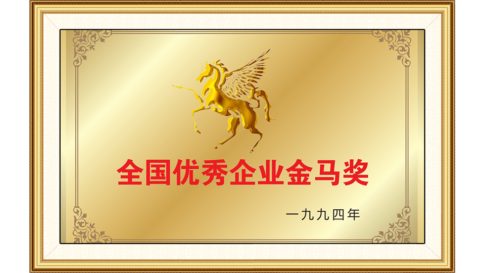 全國優秀企業金馬獎