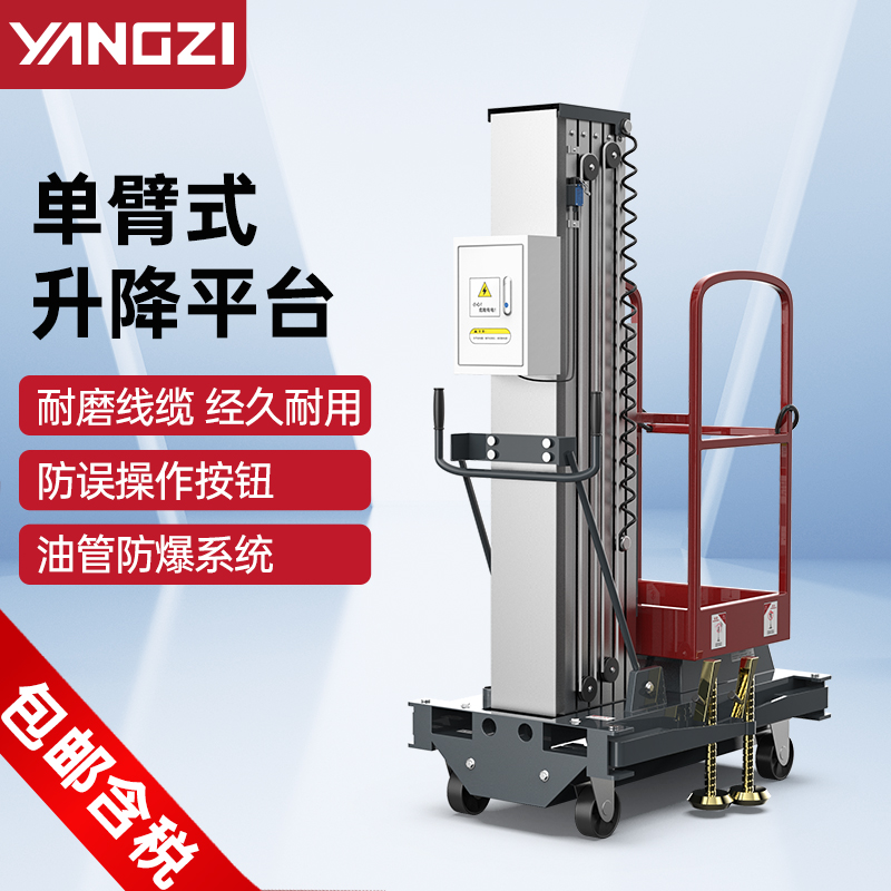 揚子鋁合金升降機YZ-DD高空作業車